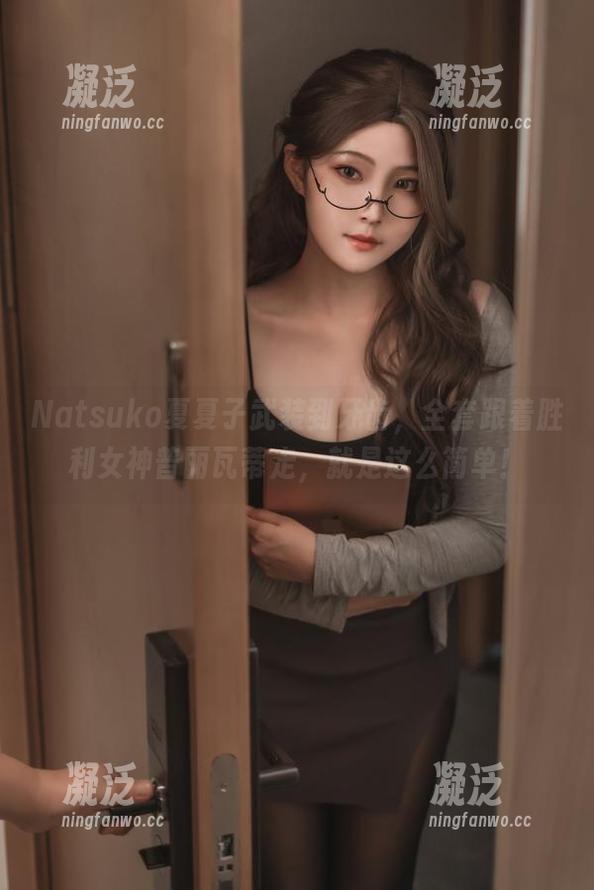 Natsuko夏夏子 Natsuko夏夏子武装到牙齿,全套跟着胜利女神普丽瓦蒂走,就是这么简单!