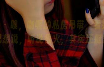 pans – 唉，咖喱的私房吊带，看完这合集我只想说，听说很火，其实还挺复杂。
