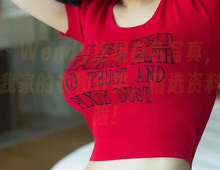 尤果网 – Wendy这组白色写真，真让我想起了我家的衣物分类，精选资料带你探险！