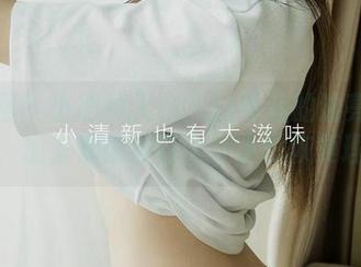 尤果网 – 小心掉入sukki可儿的油亮合集陷阱，出来都得再花个半小时恢复理智。
