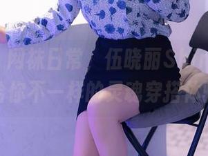 秀人网 – 网袜日常，伍晓丽Shirley的美图给你不一样的灵魂穿搭体验！