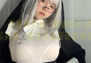 微密圈 – 画面感炸裂！葱油饼er的异瞳魅魔写真集，真是无法预计的体验！