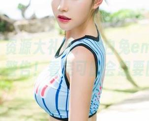 魅妍社 – 资源大礼包：大白兔emma可爱合集，警告！看完可能会想要回应！